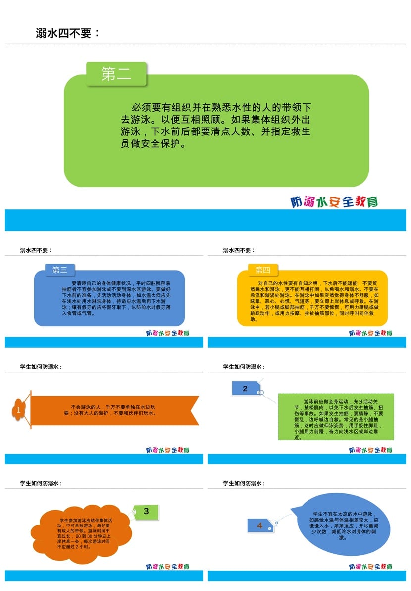 防溺水主题班会PPT课件 安全教育防溺水班会教学课件 - 第2页预览