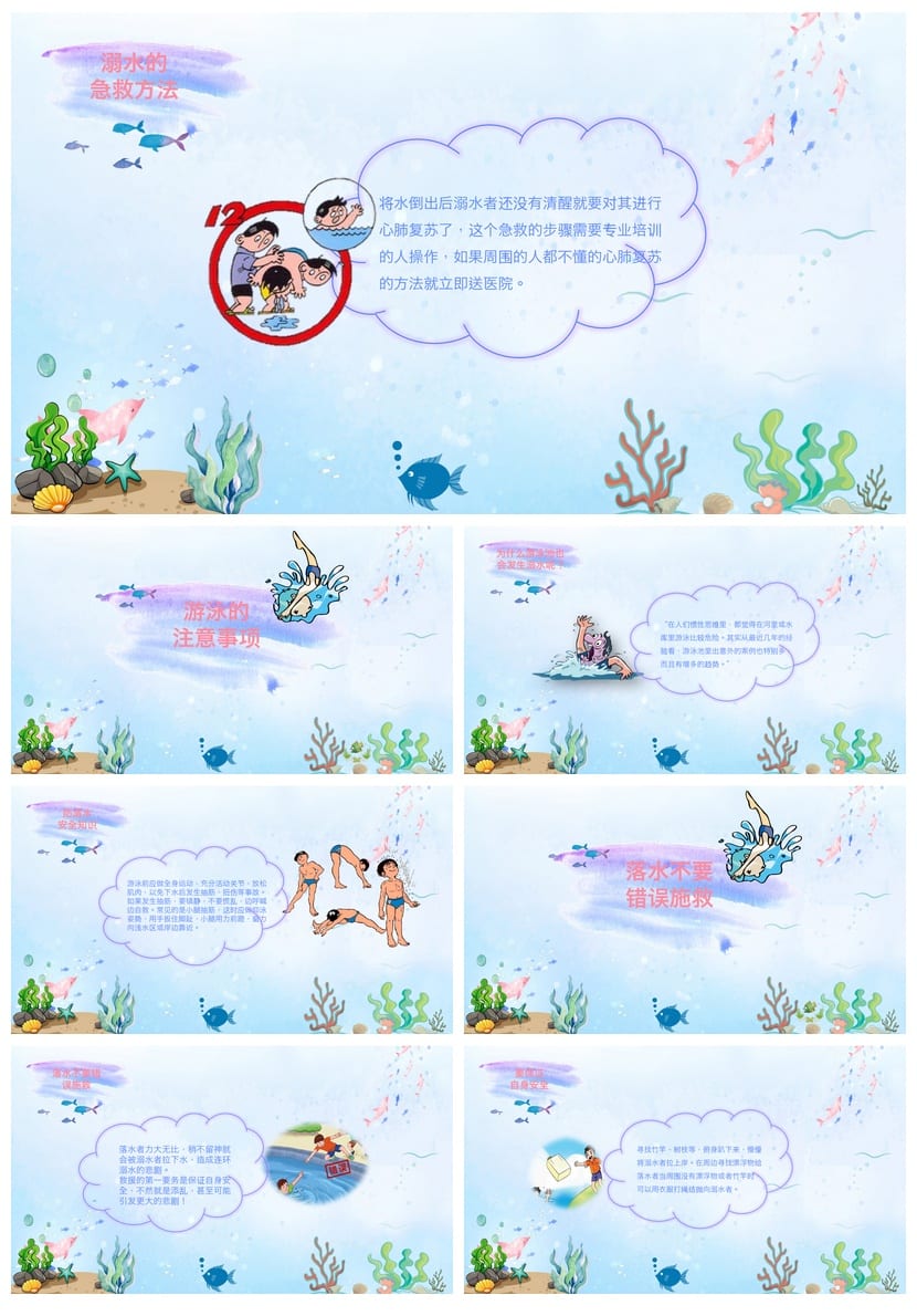 珍爱生命远离溺水主题班会PPT课件 防溺水安全教育ppt课件 - 第2页预览