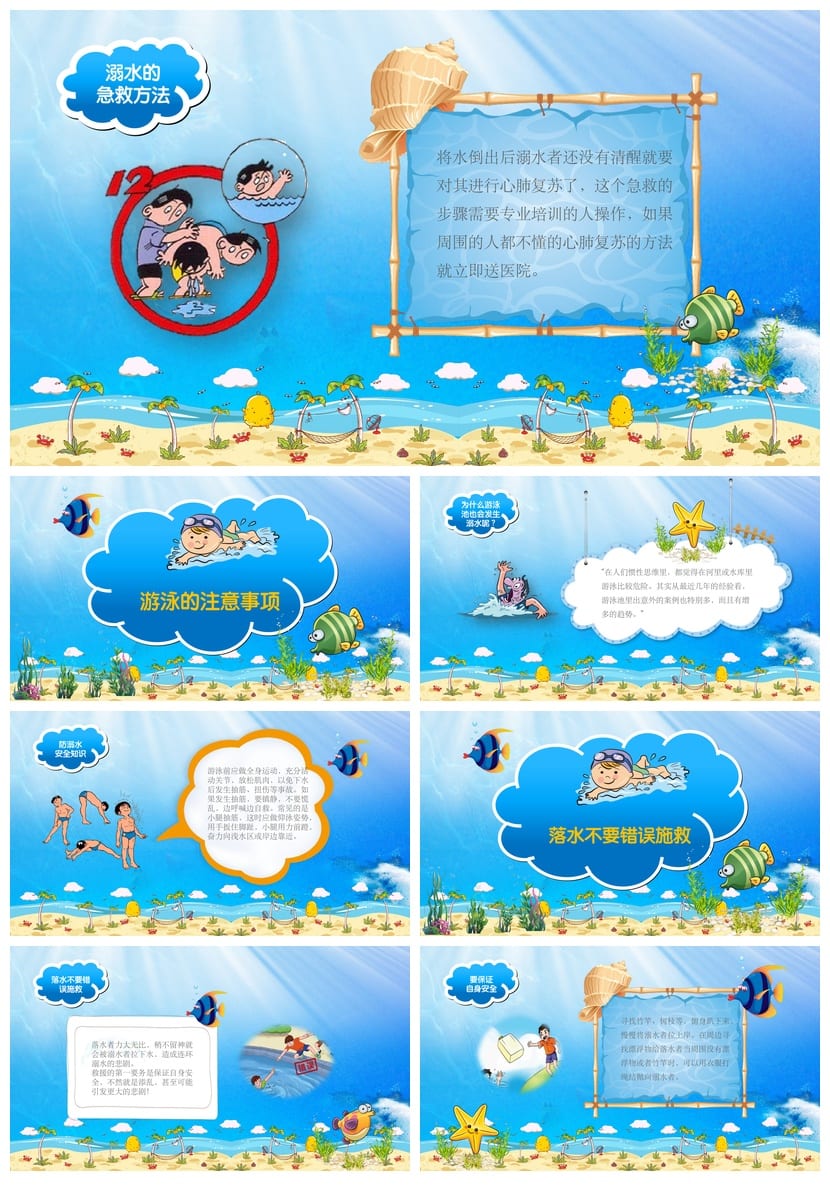 防溺水主题班会PPT课件 珍爱生命远离溺水安全教育ppt模板 - 第2页预览