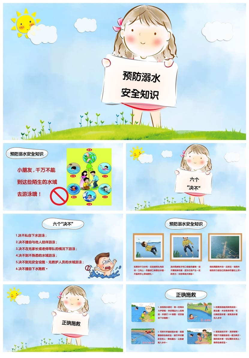 防溺水主题班会PPT课件 珍爱生命预防溺水安全教育ppt模板 - 第2页预览