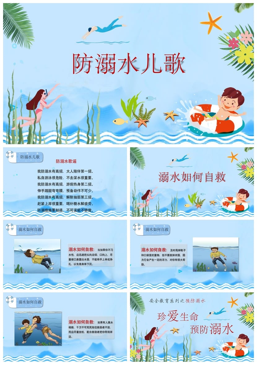 珍爱生命预防溺水PPT课件 防溺水主题班会ppt模板 安全教育班会 - 第3页预览