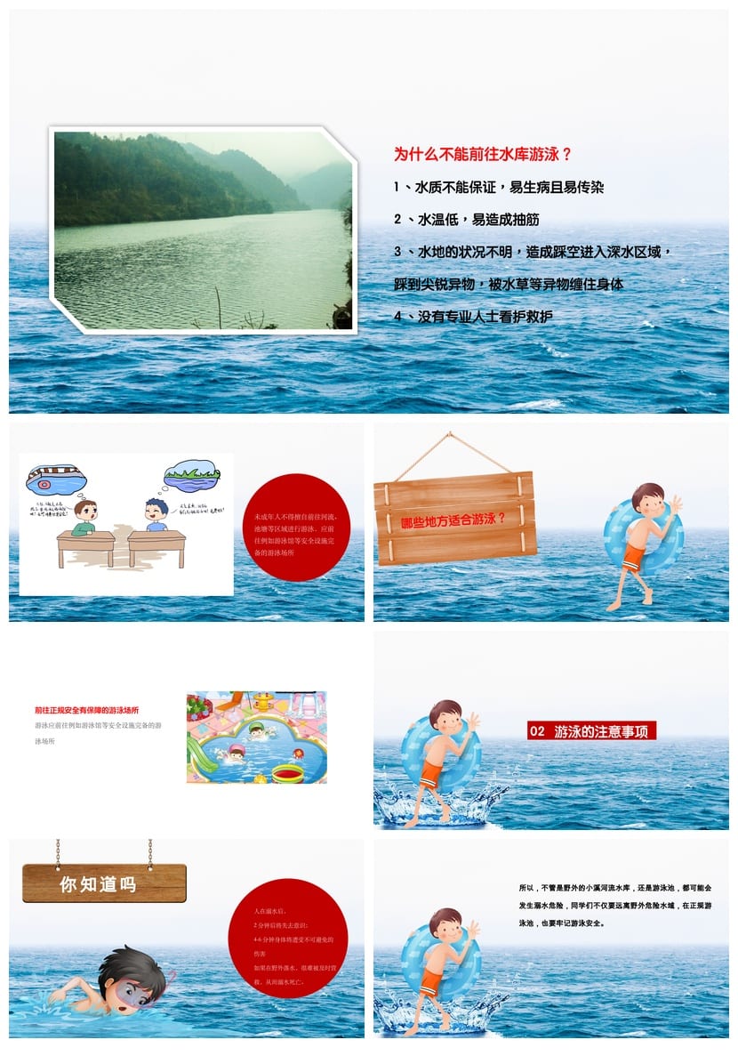 防溺水主题班会PPT课件 中小学生安全教育班会防溺水课件ppt - 第2页预览