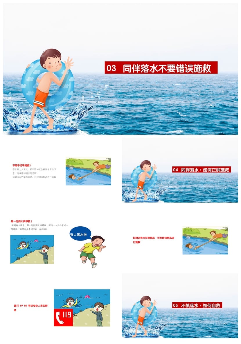 防溺水主题班会PPT课件 中小学生安全教育班会防溺水课件ppt - 第3页预览