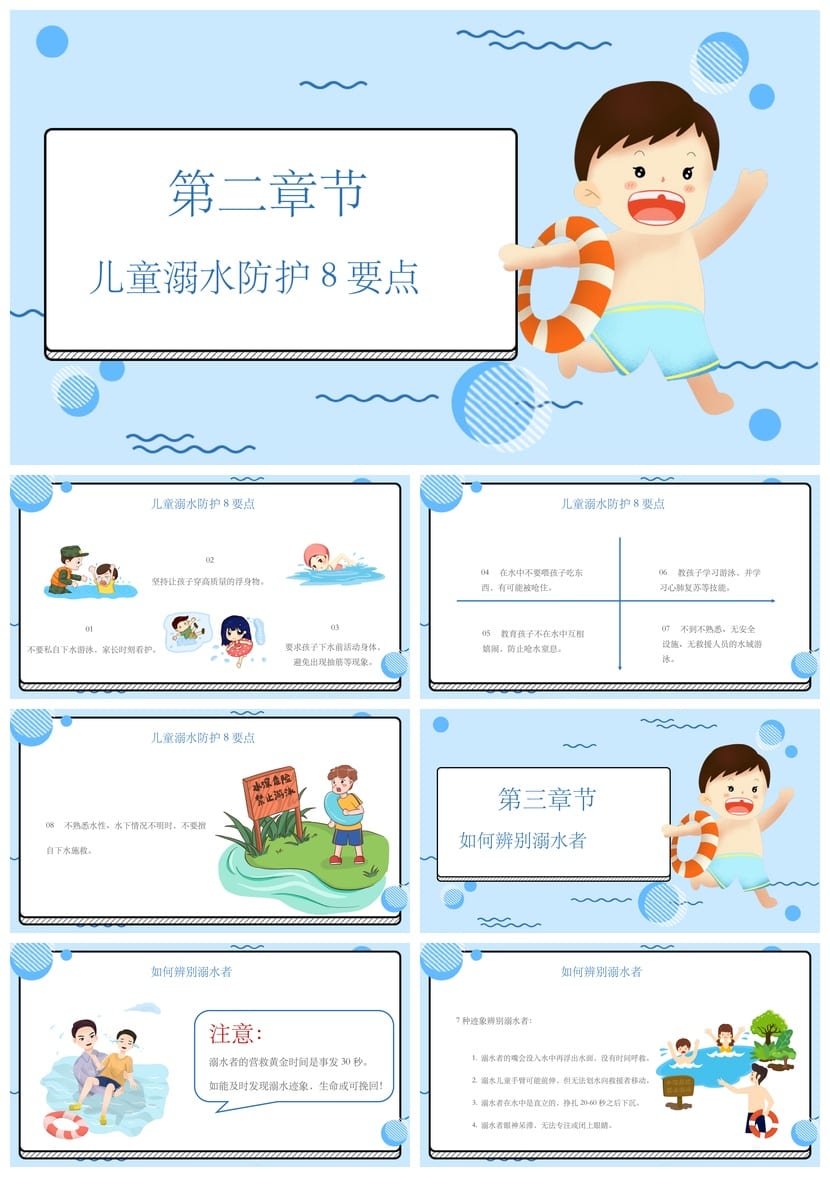 防溺水主题班会PPT课件 防溺水六不准安全常识 蓝色卡通模板 - 第2页预览