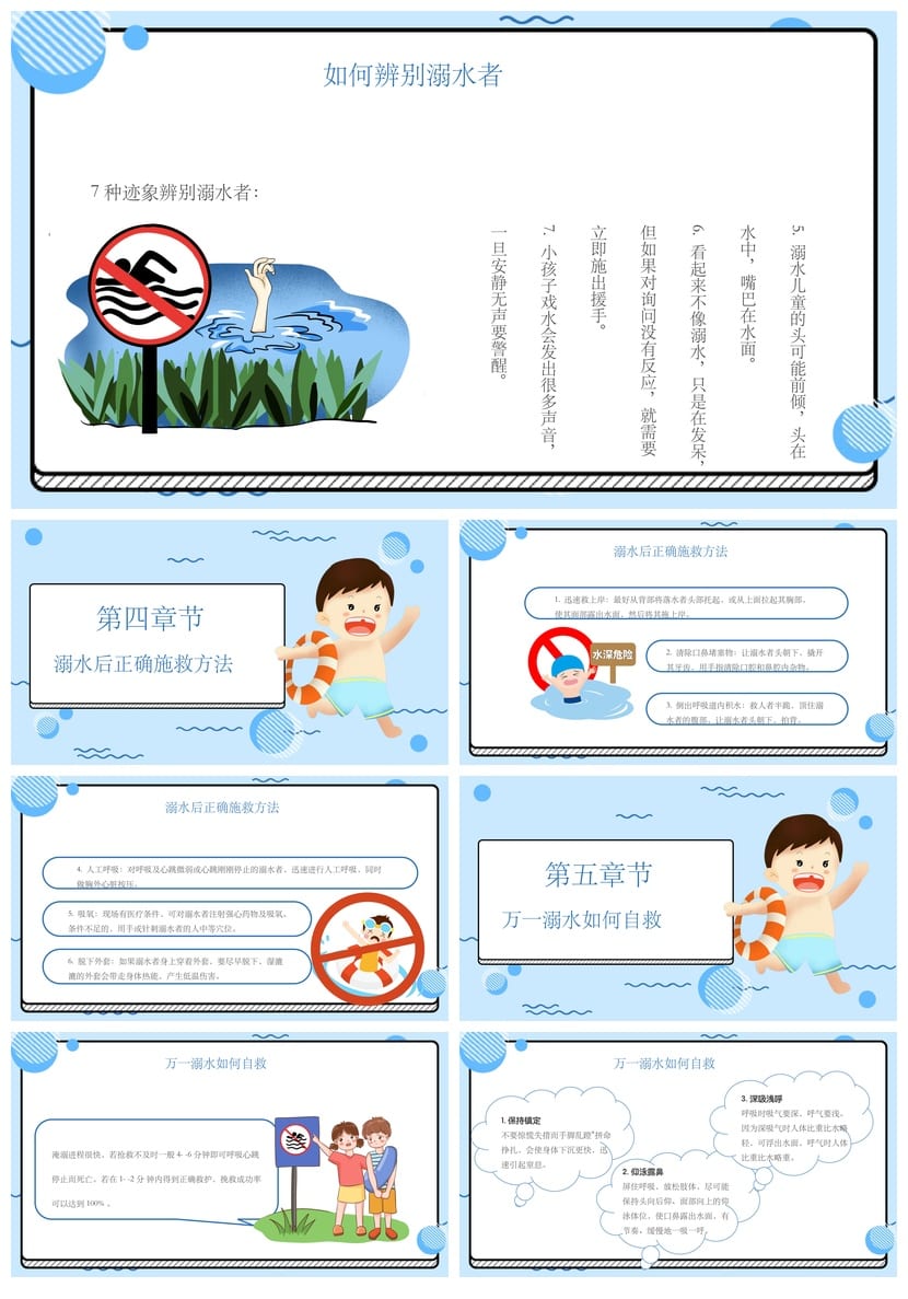 防溺水主题班会PPT课件 防溺水六不准安全常识 蓝色卡通模板 - 第3页预览