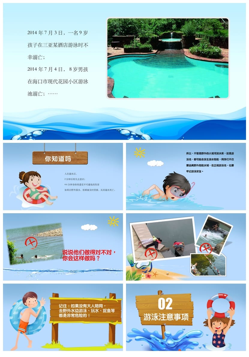防溺水主题班会PPT课件 防溺水安全教育ppt 中小学班级防溺水班会 - 第3页预览
