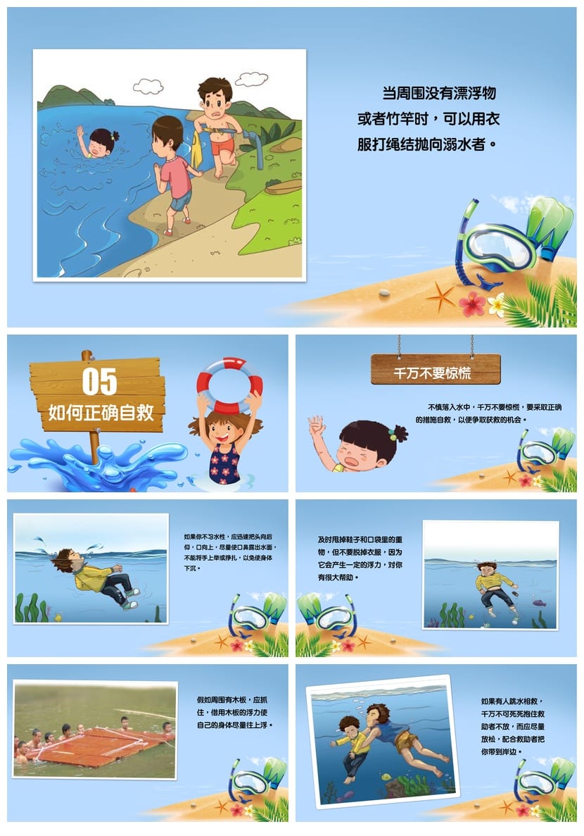 防溺水主题班会PPT课件 防溺水安全教育ppt 中小学班级防溺水班会 - 第6页预览