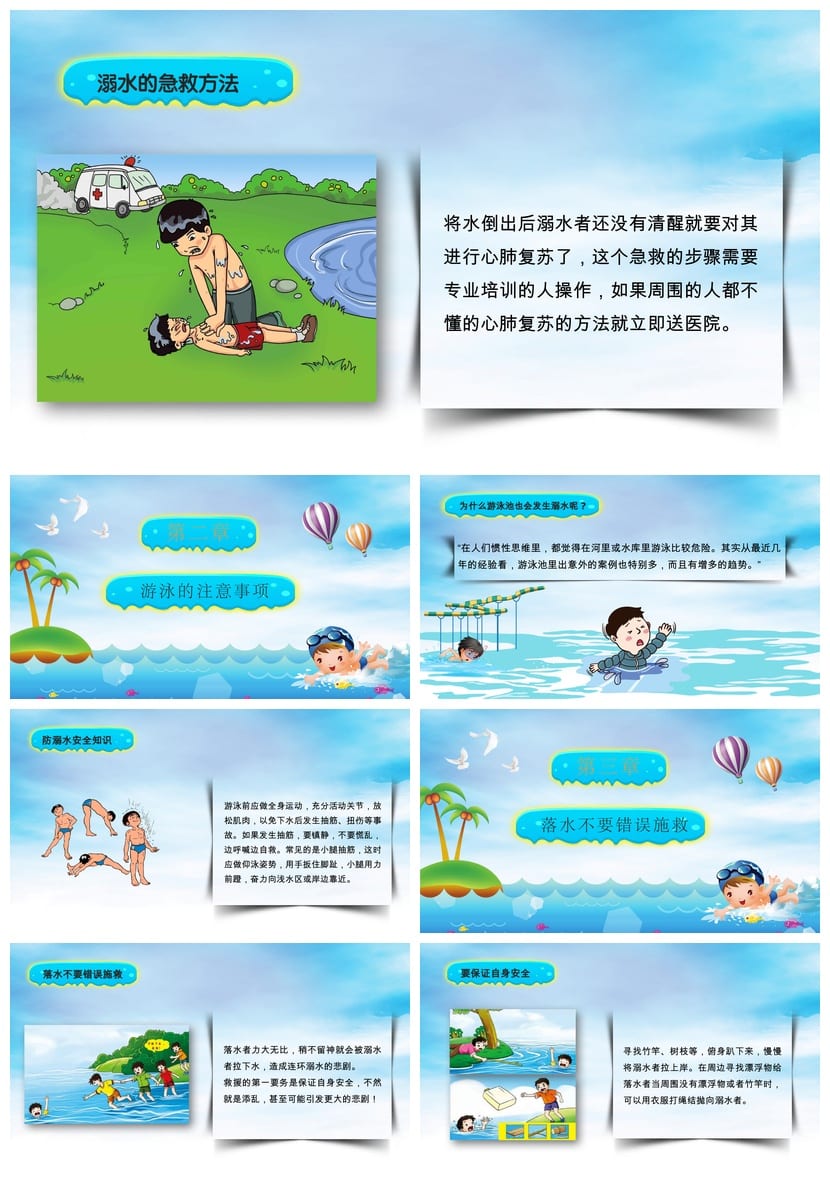 防溺水安全教育PPT课件 主题班会ppt 防溺水主题班会课件 - 第2页预览