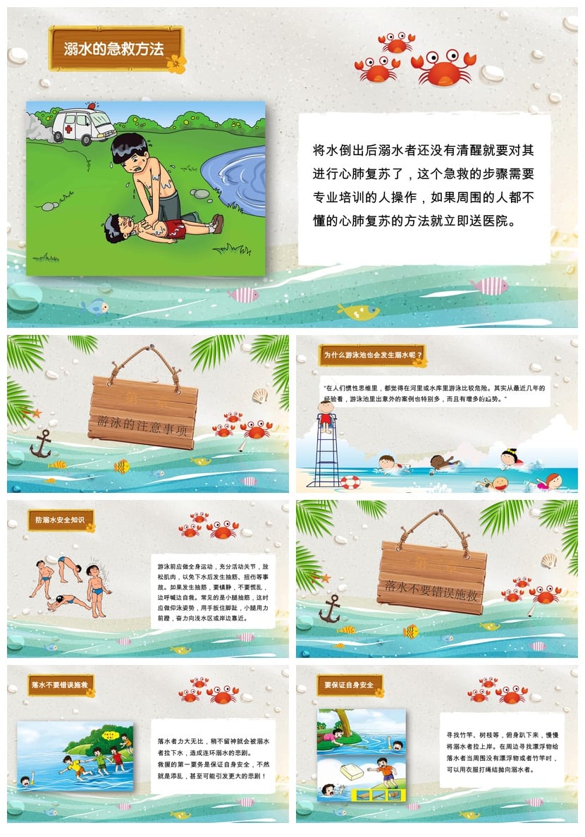 防溺水主题班会PPT课件 防溺水安全知识 中小学安全教育班会 - 第2页预览