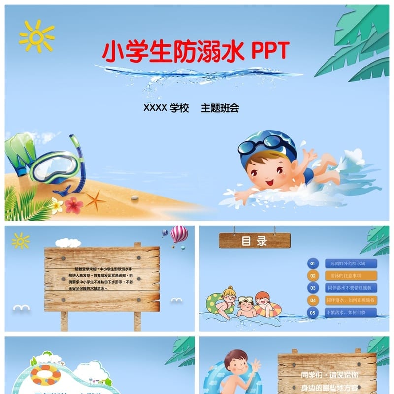 防溺水主题班会PPT课件 安全教育班会模板 - 初中PPT 模板