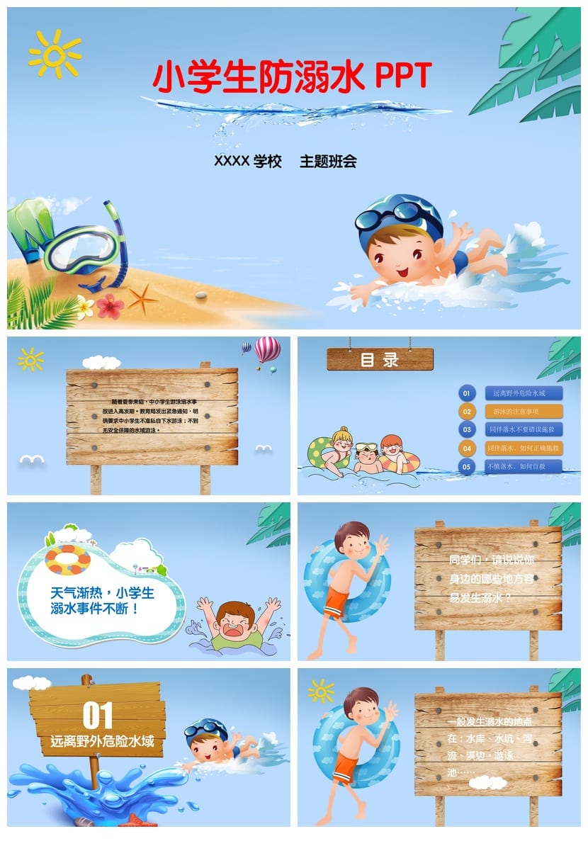 防溺水主题班会PPT课件 安全教育班会模板 - 第1页预览