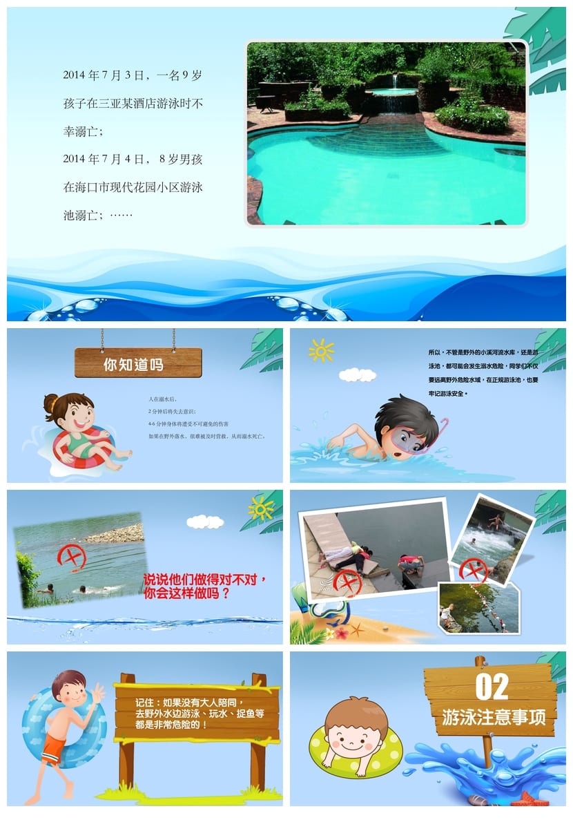 防溺水主题班会PPT课件 安全教育班会模板 - 第3页预览
