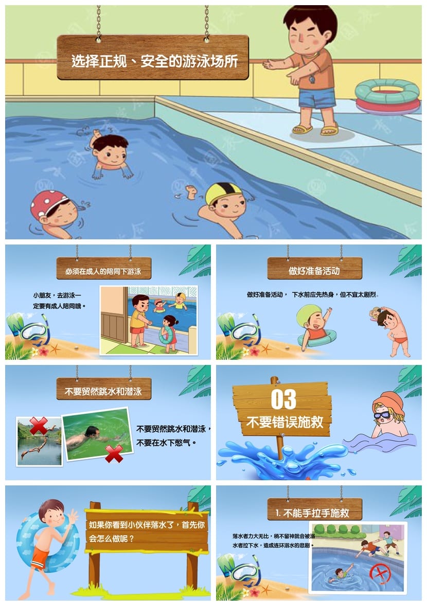 防溺水主题班会PPT课件 安全教育班会模板 - 第4页预览