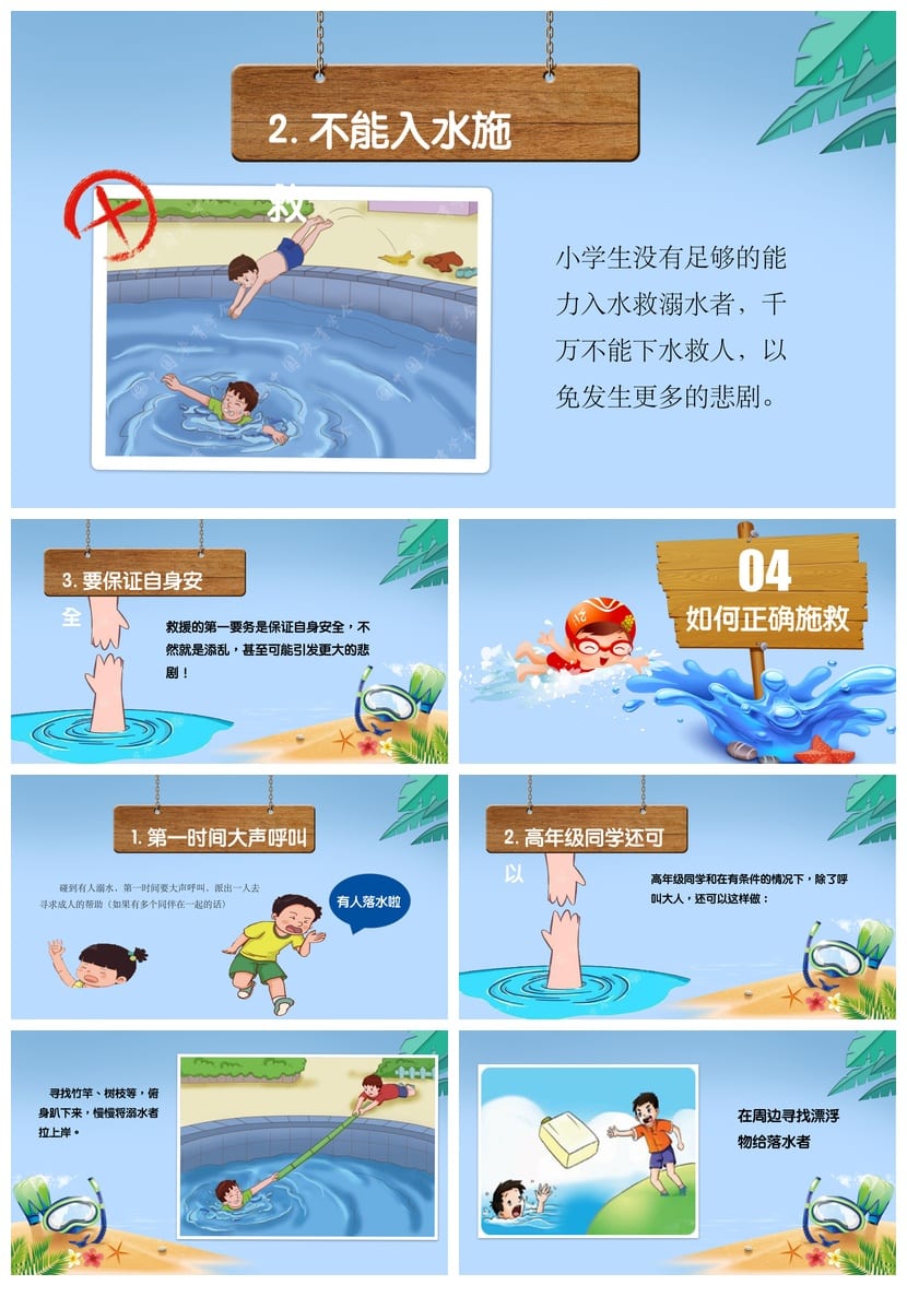 防溺水主题班会PPT课件 安全教育班会模板 - 第5页预览