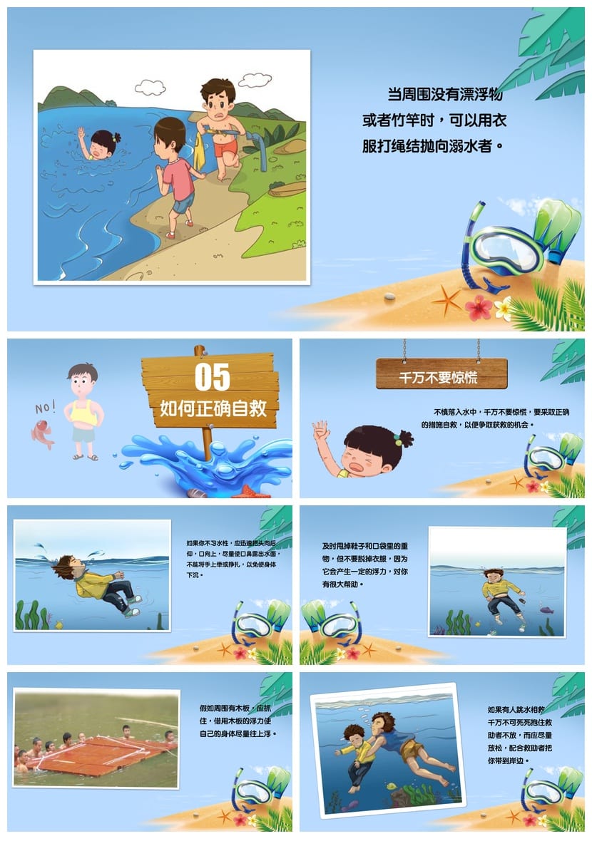 防溺水主题班会PPT课件 安全教育班会模板 - 第6页预览