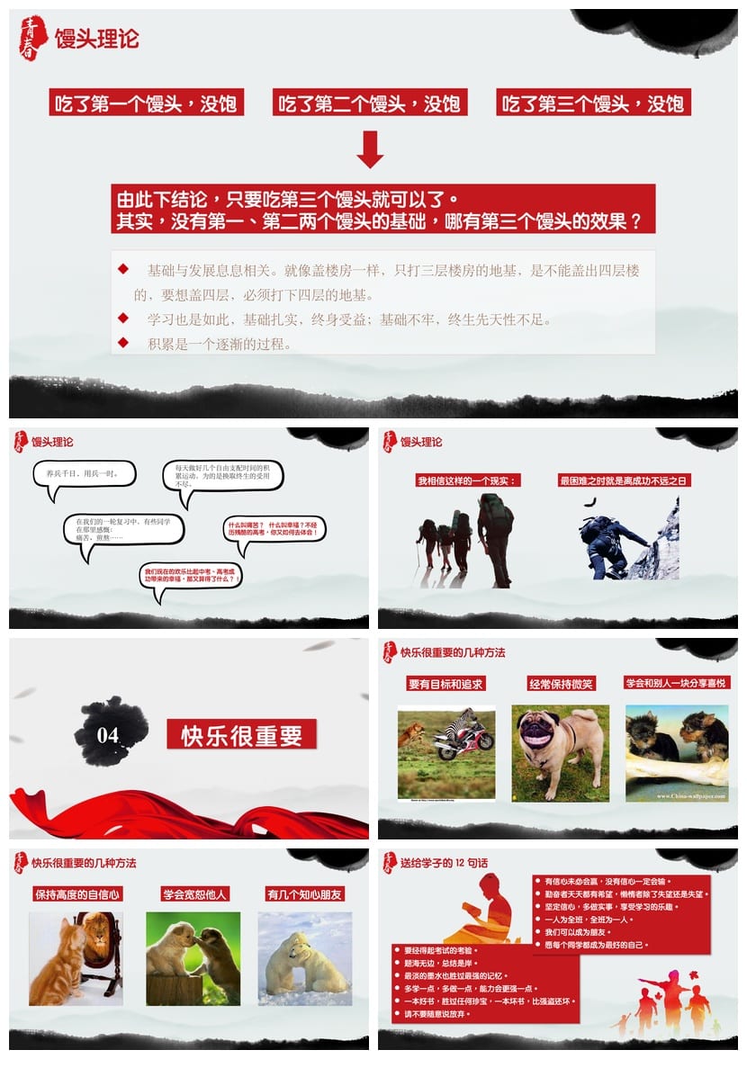 青春励志主题班会PPT模板 正能量班会课件 中学班会 - 第3页预览