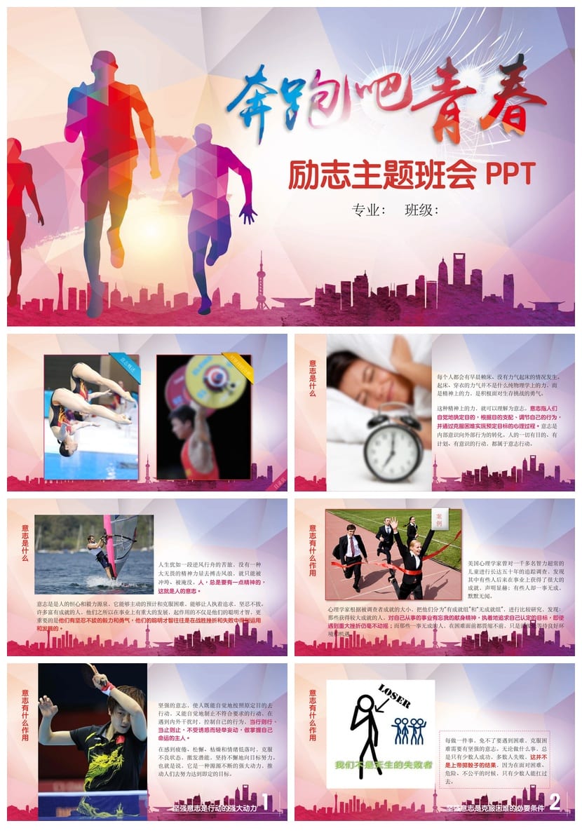 青春励志主题班会PPT课件 班会活动策划方案设计模板 - 第1页预览