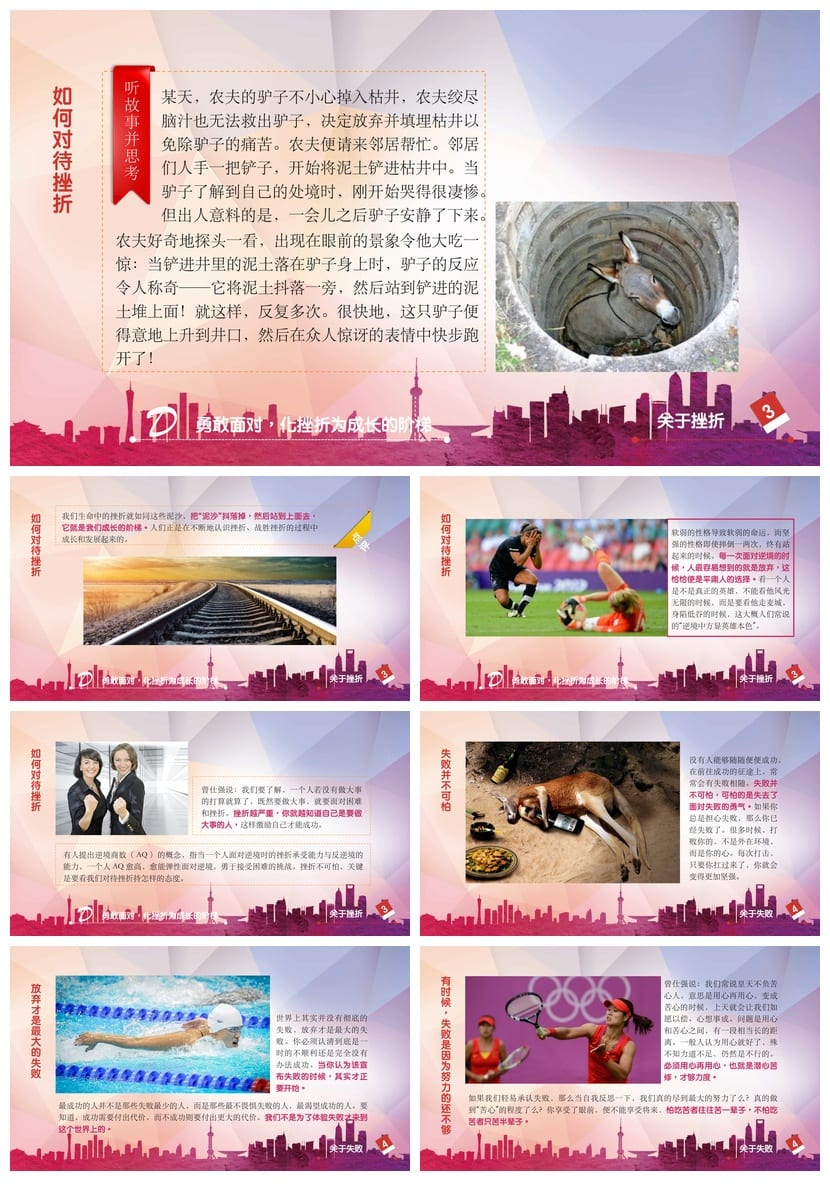 青春励志主题班会PPT课件 班会活动策划方案设计模板 - 第5页预览