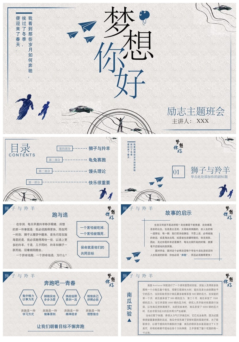 青春励志主题班会PPT课件 正能量班会ppt模板 班会课件 - 第1页预览