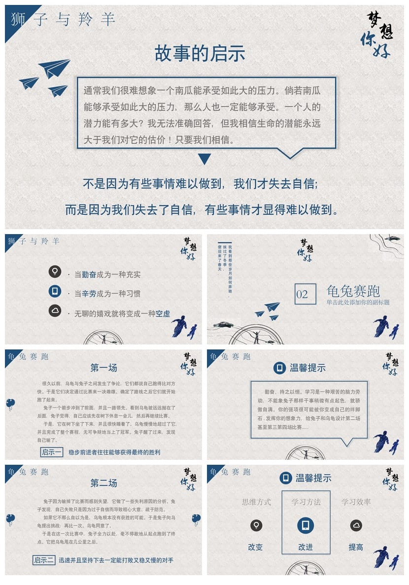 青春励志主题班会PPT课件 正能量班会ppt模板 班会课件 - 第2页预览