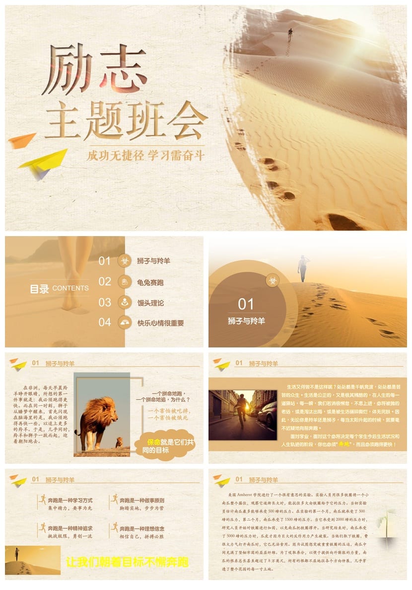 青春励志主题班会PPT课件 励志教育班会模板ppt素材 - 第1页预览