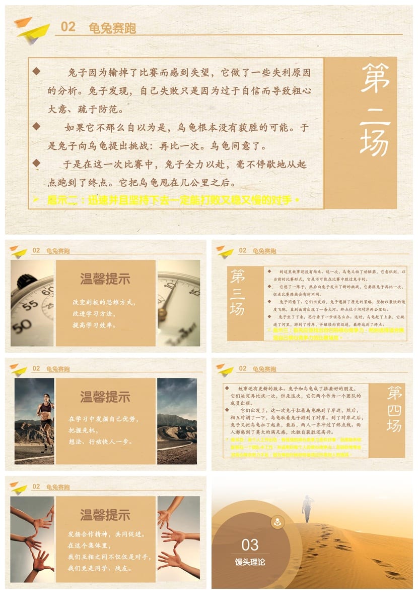 青春励志主题班会PPT课件 励志教育班会模板ppt素材 - 第3页预览