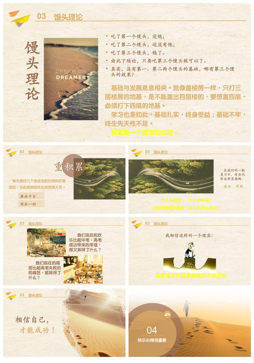 青春励志主题班会PPT课件 励志教育班会模板ppt素材 - 第4页预览