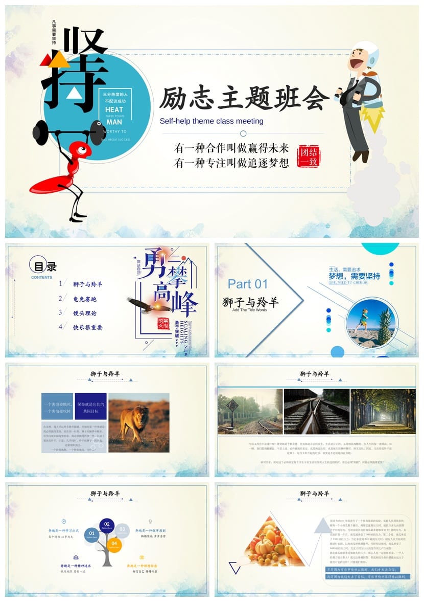 青春励志主题班会PPT课件 正能量班会模板 励志教育ppt素材 - 第1页预览