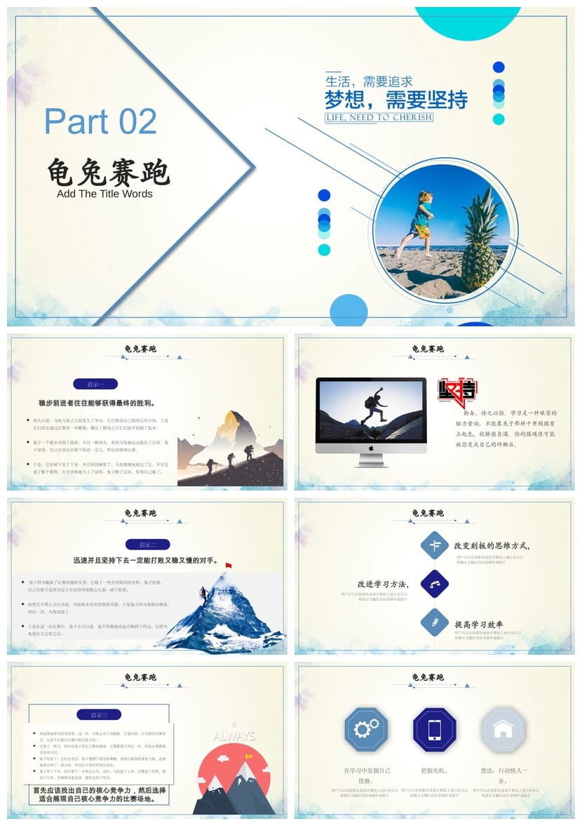 青春励志主题班会PPT课件 正能量班会模板 励志教育ppt素材 - 第2页预览