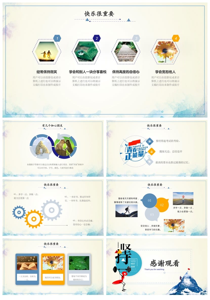 青春励志主题班会PPT课件 正能量班会模板 励志教育ppt素材 - 第4页预览