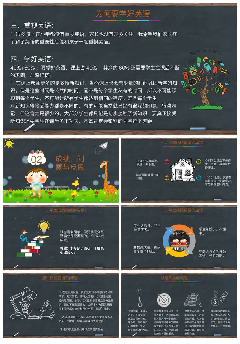 初中家长会PPT课件主题班会篇 | 班主任专用课件素材可编辑模板 - 第1页预览