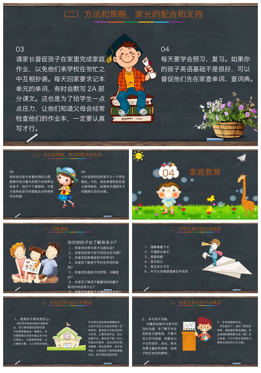 初中家长会PPT课件主题班会篇 | 班主任专用课件素材可编辑模板 - 第3页预览