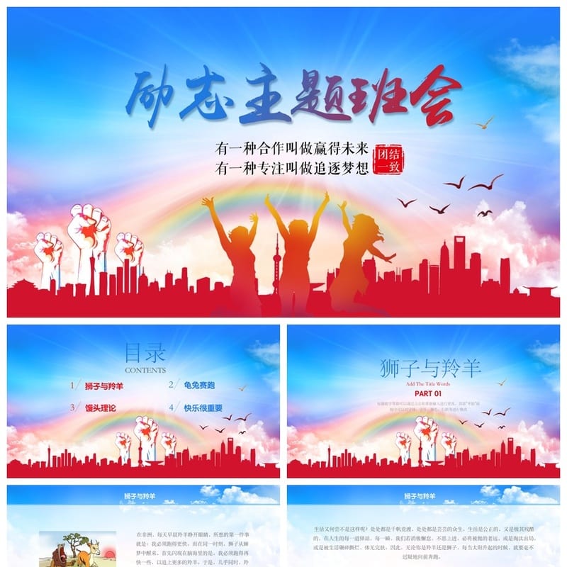 青春励志主题班会PPT课件 高中初中正能量班会模板 - 初中PPT 模板