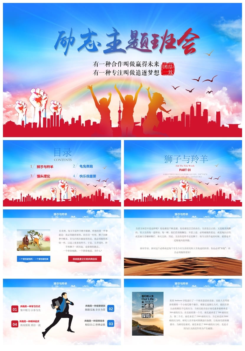 青春励志主题班会PPT课件 高中初中正能量班会模板 - 第1页预览