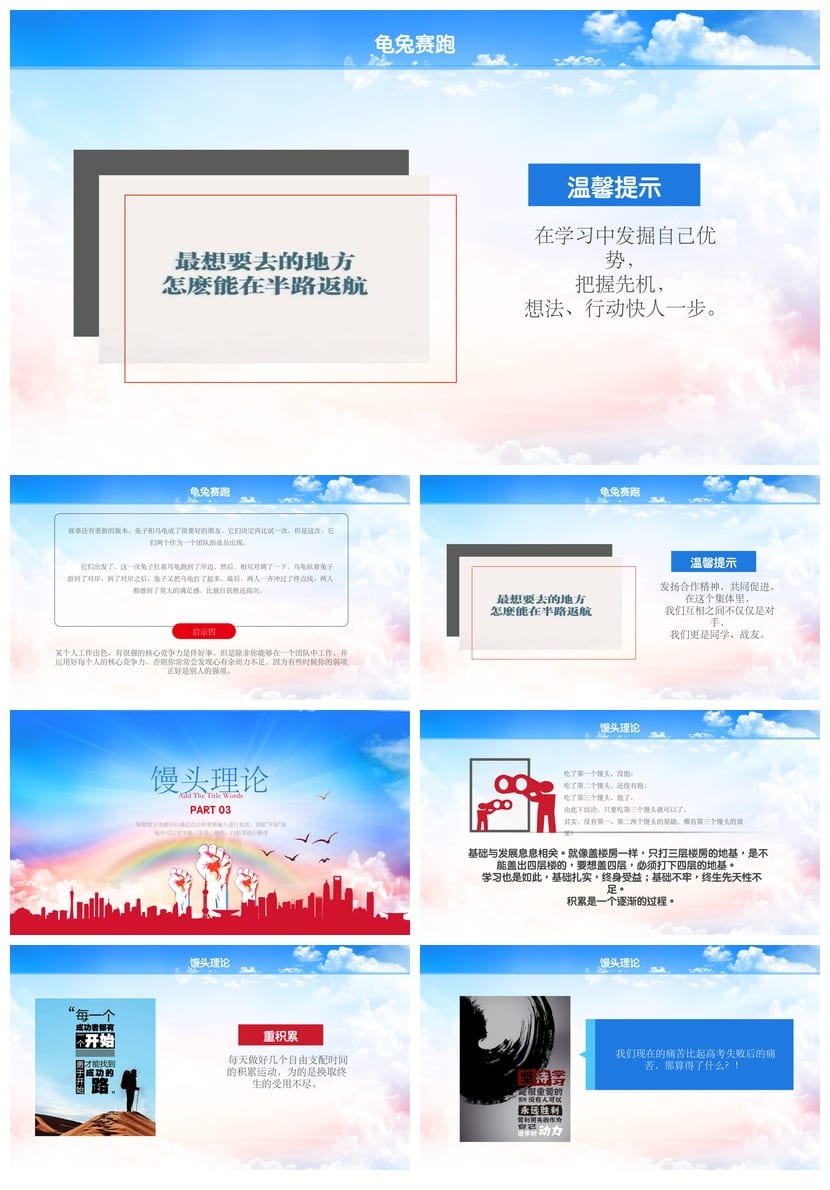 青春励志主题班会PPT课件 高中初中正能量班会模板 - 第3页预览