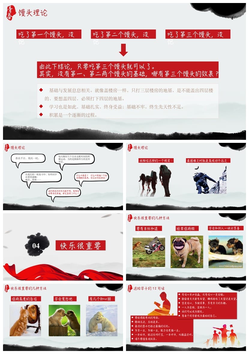 青春励志主题班会PPT课件 正能量班会模板 班主任必备ppt素材 - 第3页预览