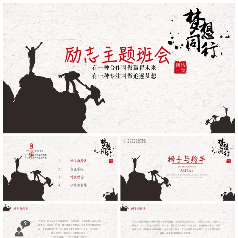 青春励志主题班会PPT课件 正能量班会ppt模板 高中生励志班会素材 - 初中PPT 模板