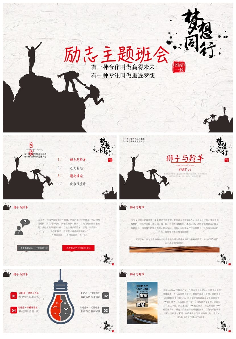 青春励志主题班会PPT课件 正能量班会ppt模板 高中生励志班会素材 - 第1页预览