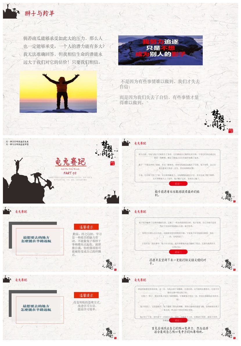 青春励志主题班会PPT课件 正能量班会ppt模板 高中生励志班会素材 - 第2页预览