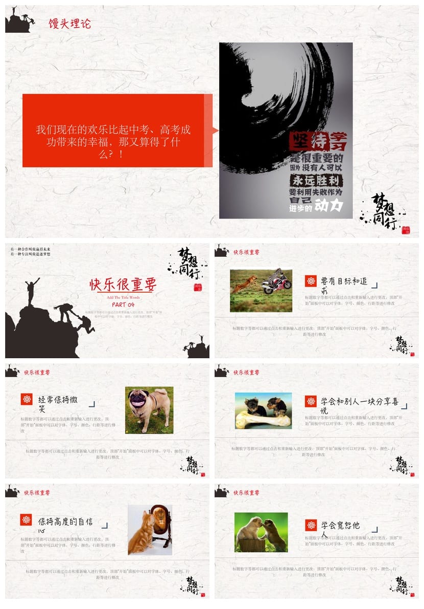 青春励志主题班会PPT课件 正能量班会ppt模板 高中生励志班会素材 - 第4页预览