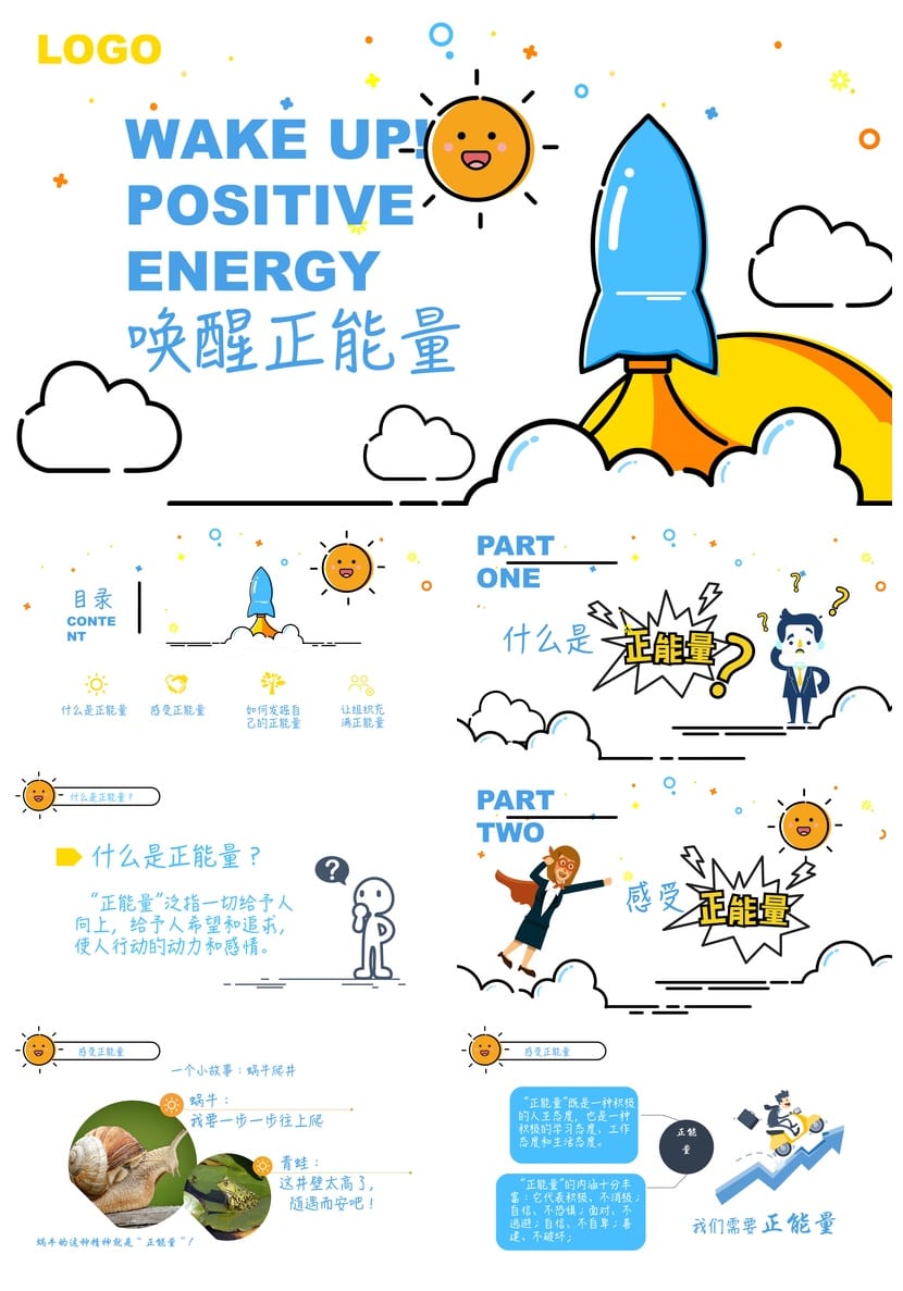 青春励志主题班会PPT课件 励志课件模板 中学生励志主题班会设计 - 第1页预览