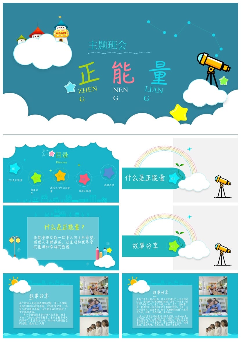 青春励志主题班会PPT课件 正能量班会ppt模板 - 第1页预览