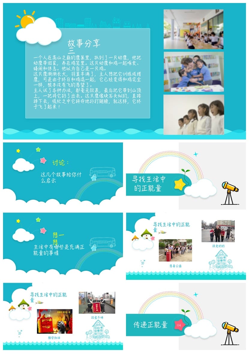 青春励志主题班会PPT课件 正能量班会ppt模板 - 第2页预览