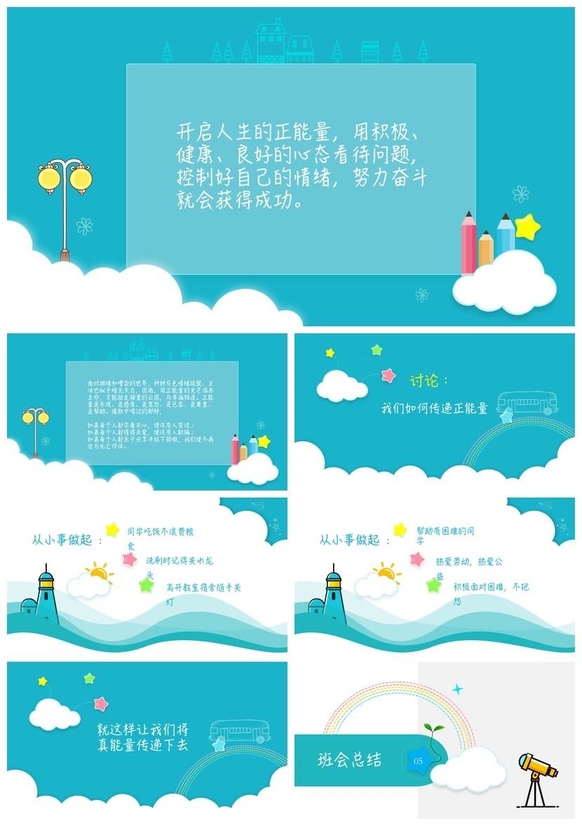 青春励志主题班会PPT课件 正能量班会ppt模板 - 第3页预览