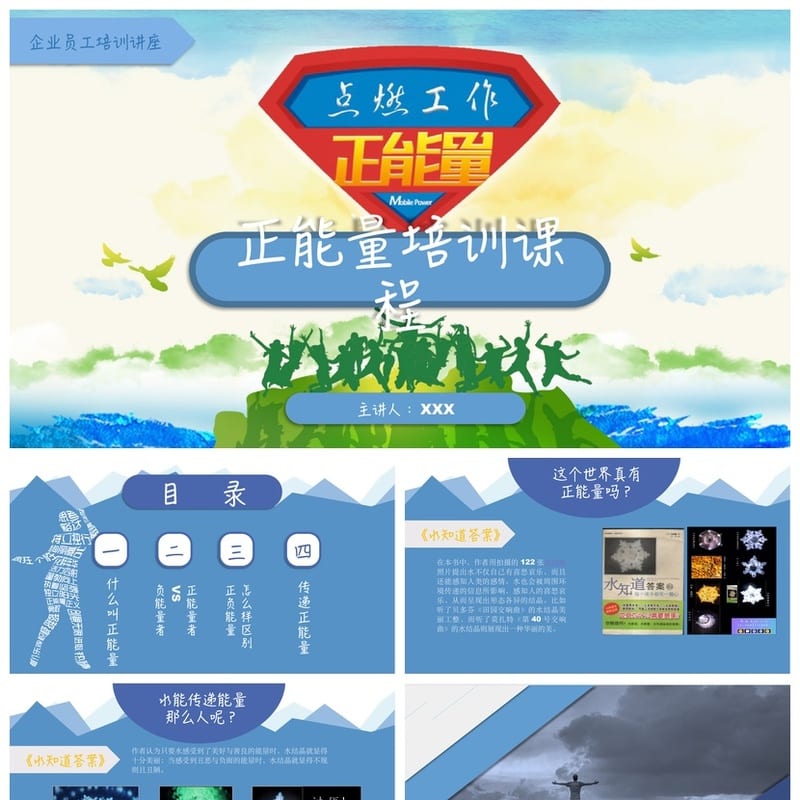 青春励志主题班会PPT课件 正能量班会模板 中学初中班会ppt素材 - 初中PPT 模板