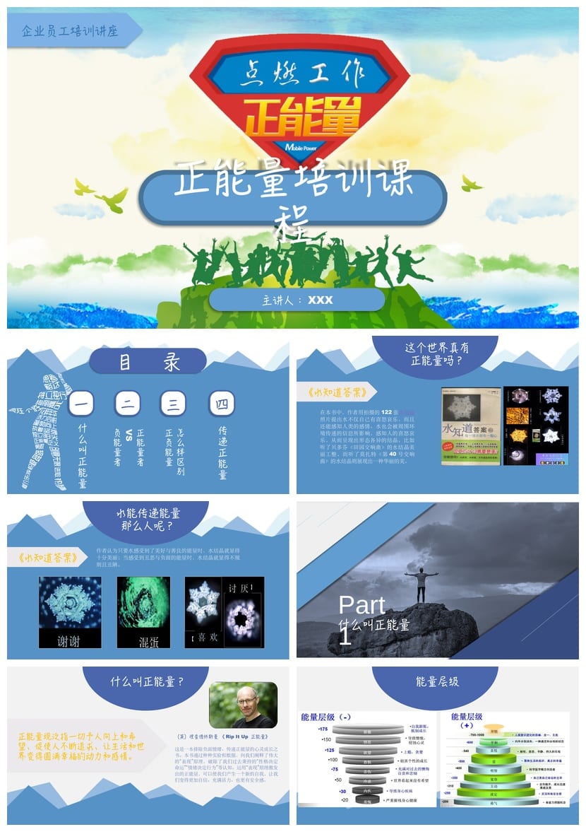 青春励志主题班会PPT课件 正能量班会模板 中学初中班会ppt素材 - 第1页预览