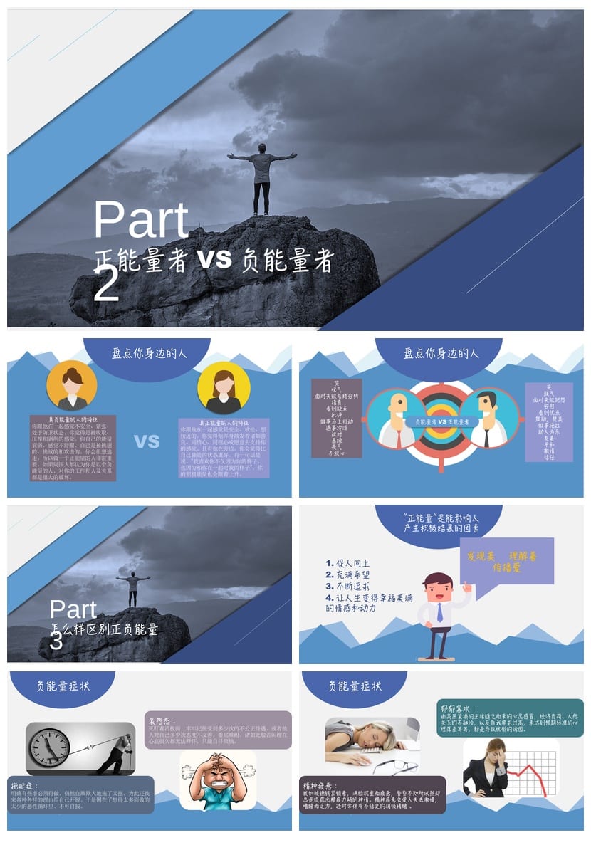 青春励志主题班会PPT课件 正能量班会模板 中学初中班会ppt素材 - 第2页预览