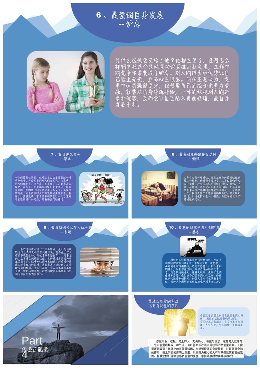 青春励志主题班会PPT课件 正能量班会模板 中学初中班会ppt素材 - 第4页预览