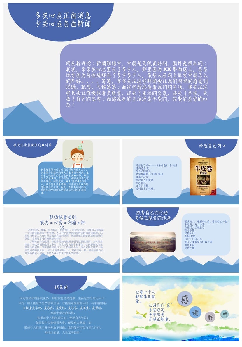 青春励志主题班会PPT课件 正能量班会模板 中学初中班会ppt素材 - 第5页预览