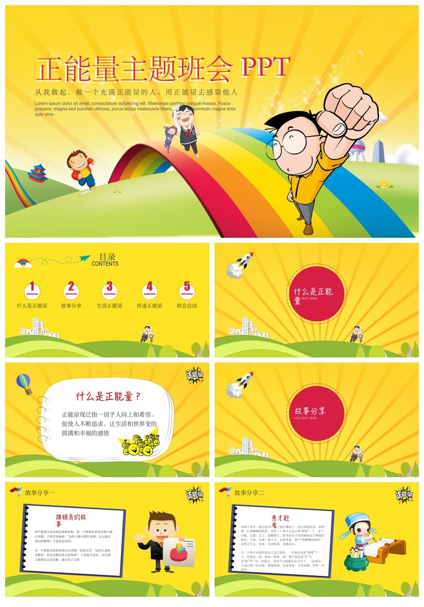 青春励志主题班会PPT课件 班会ppt模板 励志班会课件 - 第1页预览